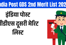 India Post GDS 2nd Merit List 2026