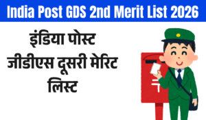 India Post GDS 2nd Merit List 2026